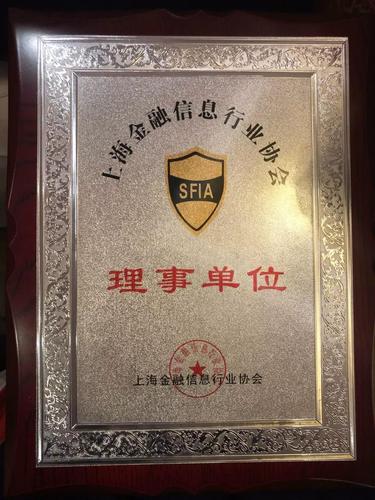 华夏信财受邀出席上海金融信息行业协会第二届第一次会员大会